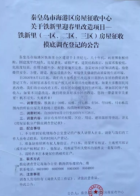 最新!秦皇岛大范围拆迁计划曝光!涉及9个行政村,补偿费高达……