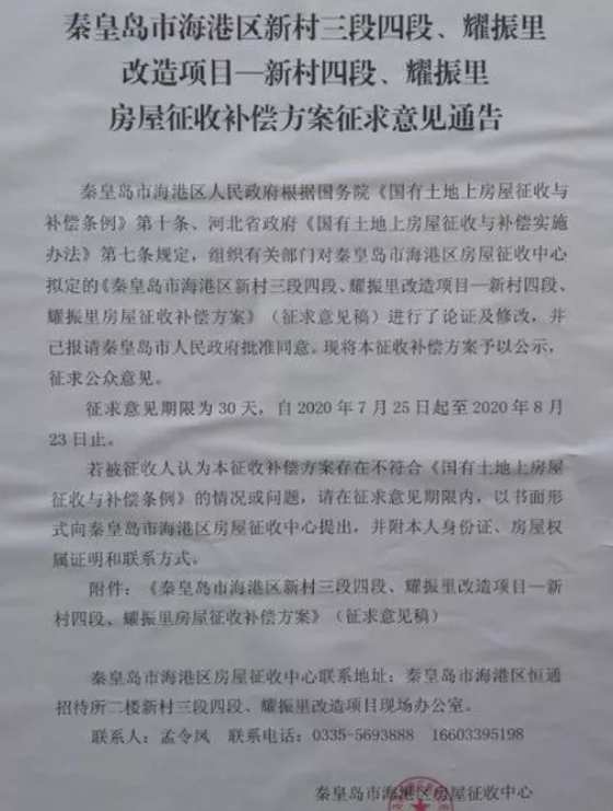 最新!秦皇岛大范围拆迁计划曝光!涉及9个行政村,补偿费高达……