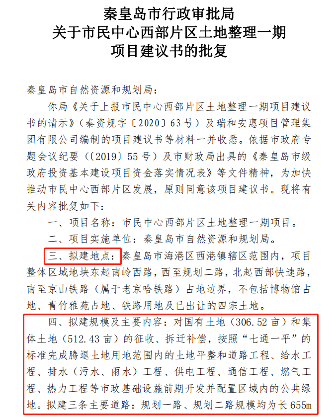 最新!秦皇岛大范围拆迁计划曝光!涉及9个行政村,补偿费高达……