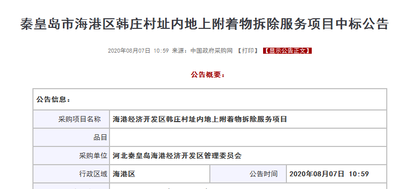 最新!秦皇岛大范围拆迁计划曝光!涉及9个行政村,补偿费高达……