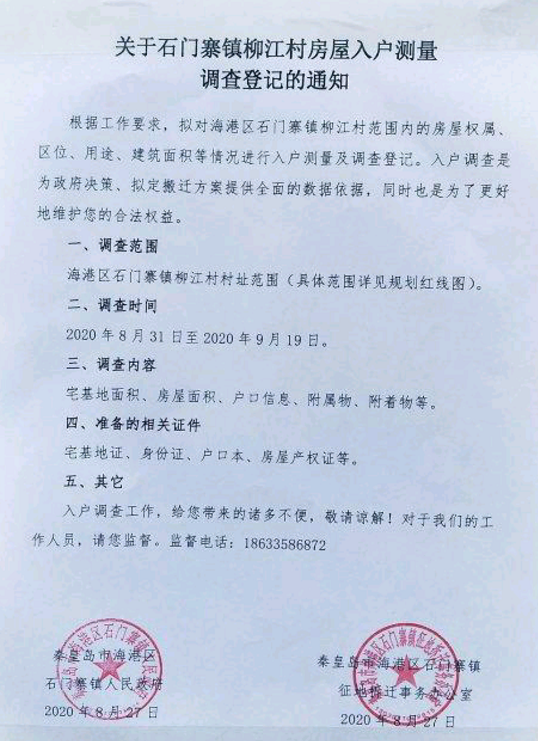 最新!秦皇岛大范围拆迁计划曝光!涉及9个行政村,补偿费高达……