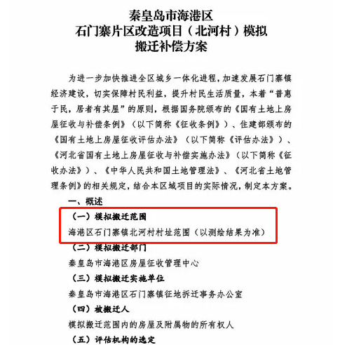 最新!秦皇岛大范围拆迁计划曝光!涉及9个行政村,补偿费高达……